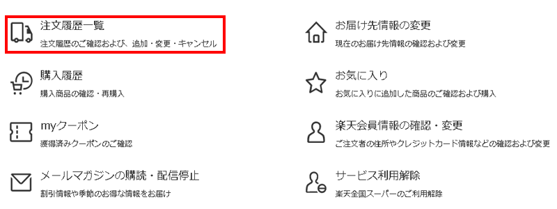 ご注文内容の追加・変更、ご注文キャンセルについて