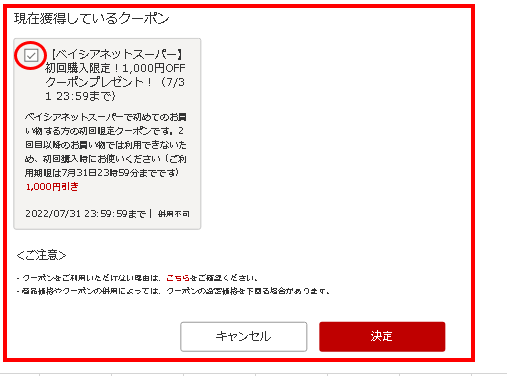 ポイント・クーポンの利用方法について