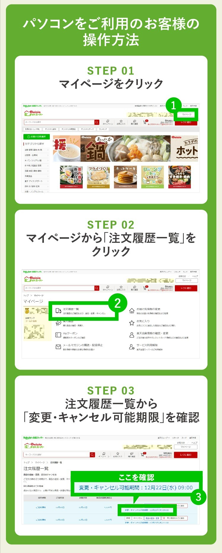 ご注文内容の変更・キャンセル可能時間について