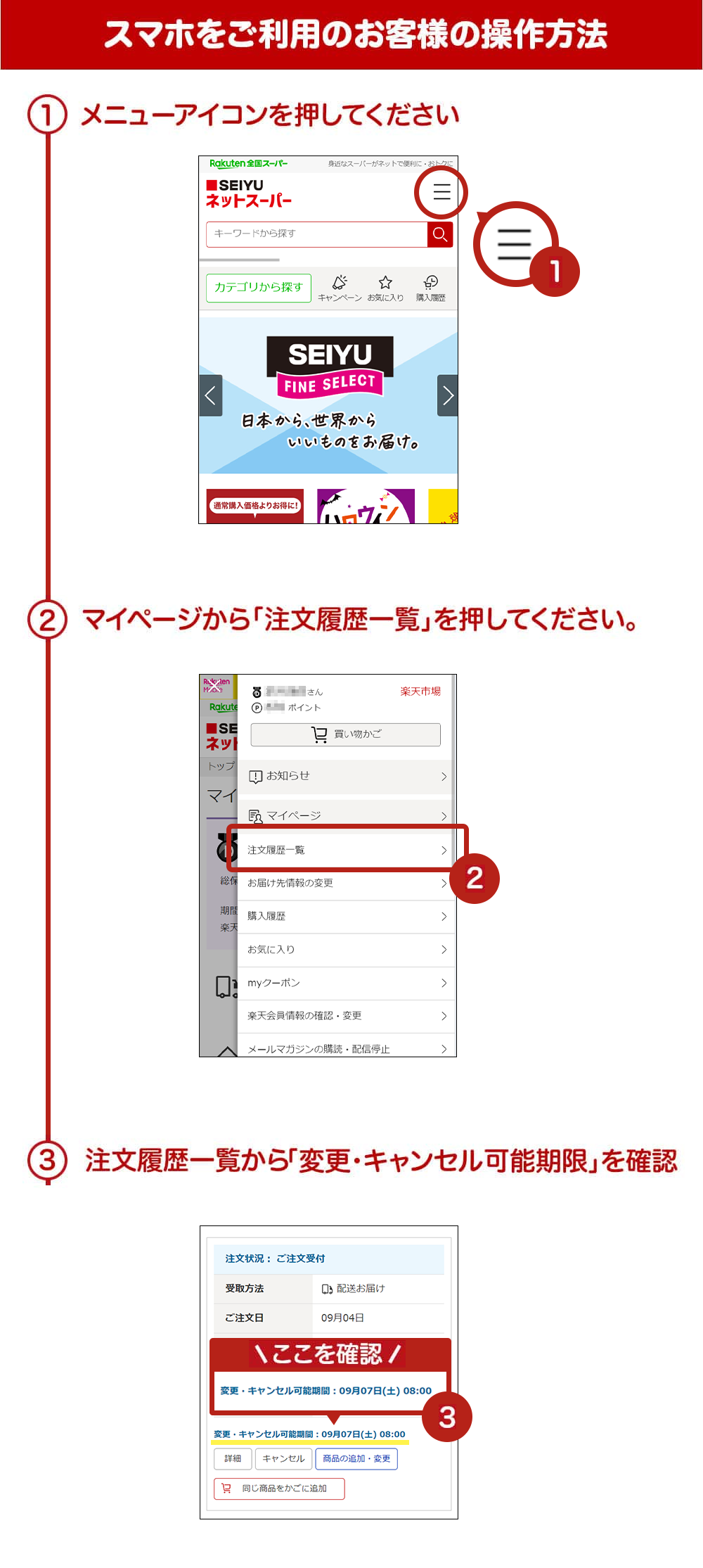 ご注文内容の変更・キャンセル可能時間について