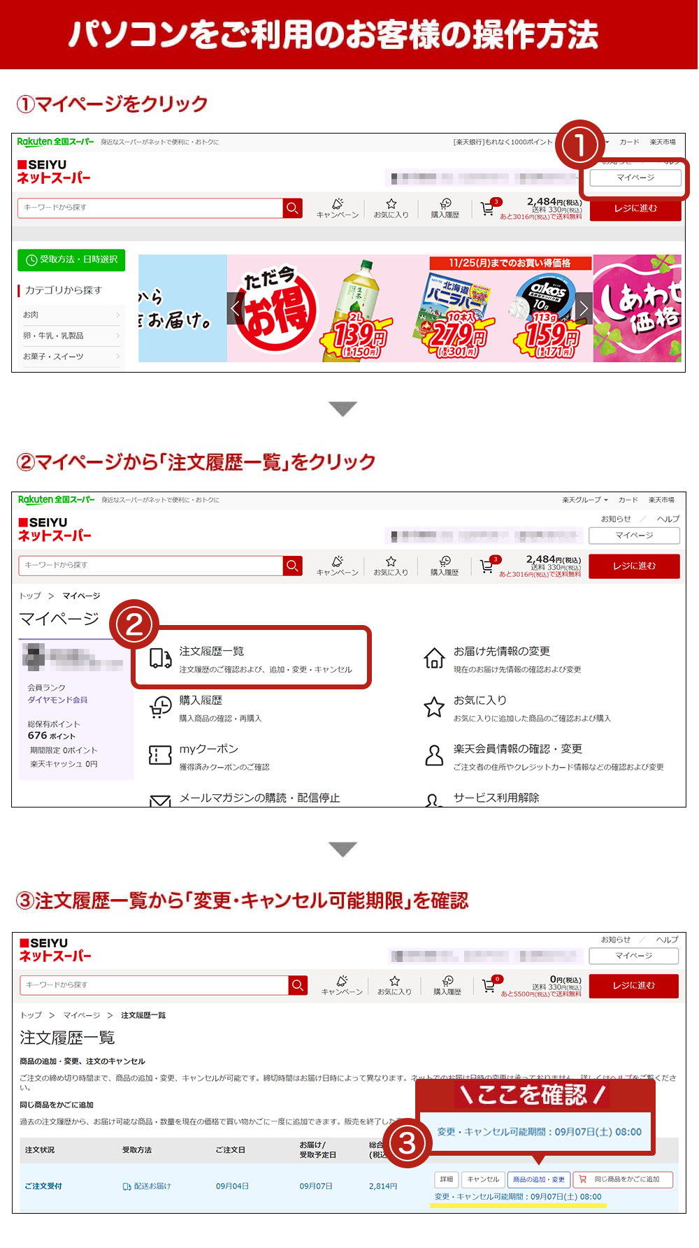 ご注文内容の変更・キャンセル可能時間について